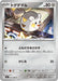 Pokemon Togedemaru Non Holo Inferno X M2 061/080 Japanese Single Card
