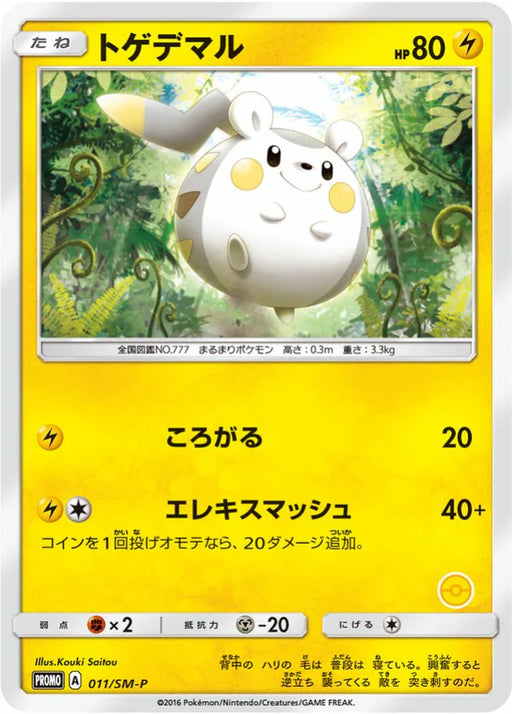 Pokemon Togedemaru Non Holo Togedemaru Deck Promo 011/SM-P Japanese Single Card