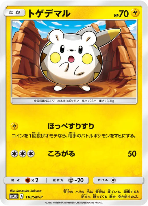Pokemon Togedemaru Non Holo Booster Pack Purchase Promo 110/SM-P Japanese Single Card