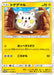 Pokemon Togedemaru Non Holo Booster Pack Purchase Promo 110/SM-P Japanese Single Card