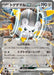 Pokemon Togedemaru ex RR Mega Evolution Start Deck 100 MC 514/742 Japanese Single Card