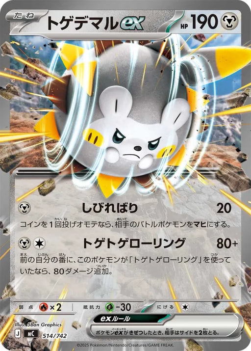 Pokemon Togedemaru ex RR Non Holo Mega Evolution Start Deck 100 MC 514/742 Japanese Single Card