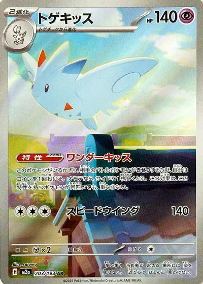 Pokemon Togekiss AR Mega Dream ex High Class m2a 203/193 Japanese Single Card