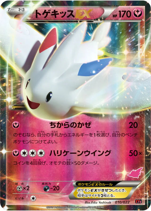 Pokemon Togekiss EX Holo Emboar Ex Vs Togekiss Ex Battle Starter Set xyE 010/022 Japanese Single Card