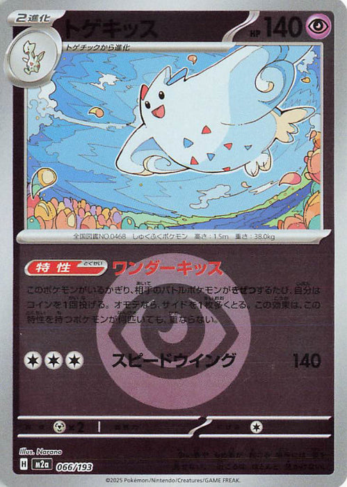 Pokemon Togekiss Energy Reverse Holo Mega Dream ex High Class m2a 066/193 Japanese Single Card