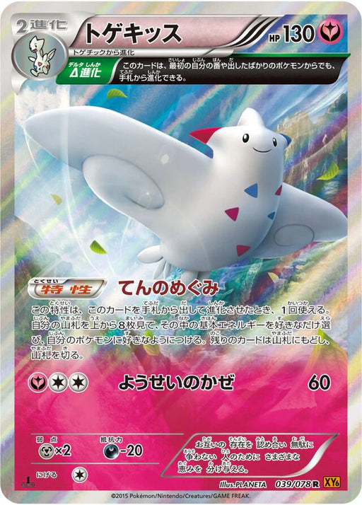 Pokemon Togekiss Holo Emerald Break xy6 039/078 Japanese Single Card