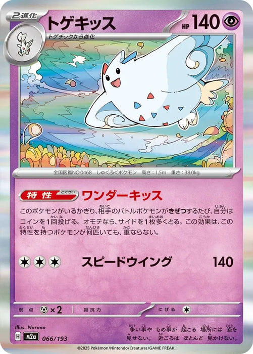 Pokemon Togekiss Holo Mega Dream ex High Class m2a 066/193 Japanese Single Card