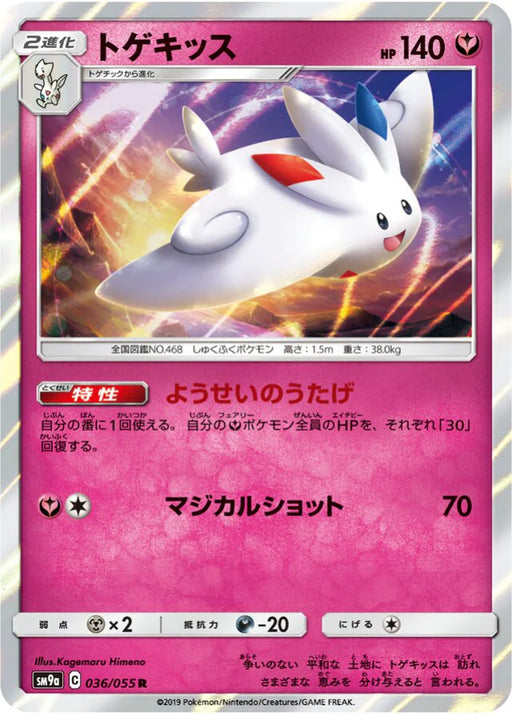 Pokemon Togekiss Holo Night Unison sm9a 036/055 Japanese Single Card