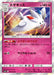 Pokemon Togekiss Holo Night Unison sm9a 036/055 Japanese Single Card