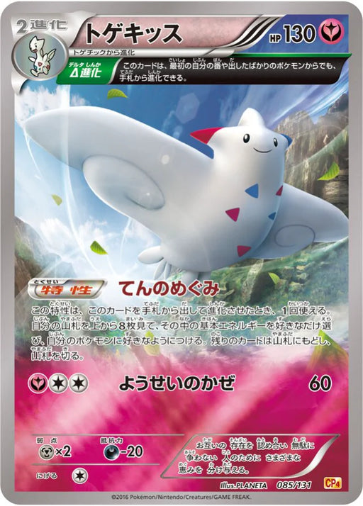 Pokemon Togekiss Holo Premium Champion Pack cp4 085/131 Japanese Single Card