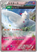 Pokemon Togekiss Holo Premium Champion Pack cp4 085/131 Japanese Single Card