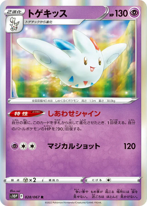Pokemon Togekiss Holo Space Juggler S10P 028/067 Japanese Single Card