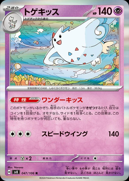 Pokemon Togekiss Holo Super Electric Breaker sv8 047/106 Japanese Single Card