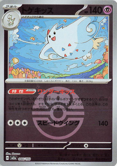 Pokemon Togekiss Love Ball Reverse Holo Mega Dream ex High Class m2a 066/193 Japanese Single Card
