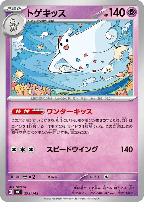 Pokemon Togekiss Non Holo Mega Evolution Start Deck 100 MC 293/742 Japanese Single Card