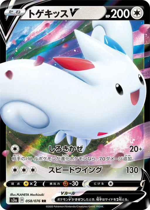 Pokemon Togekiss V RR Legendary Heartbeat s3a 058/076 Japanese Single Card