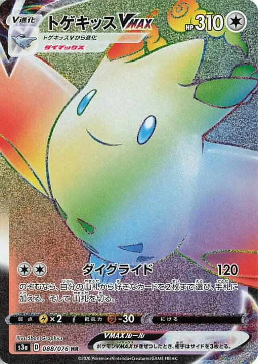 Pokemon Togekiss VMAX HR Legendary Heartbeat s3a 088/076 Japanese Single Card