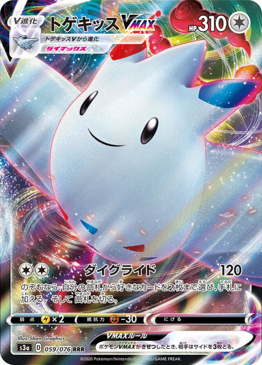 Pokemon Togekiss VMAX RRR Legendary Heartbeat s3a 059/076 Japanese Single Card