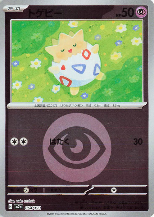 Pokemon Togepi Energy Reverse Holo Mega Dream ex High Class m2a 064/193 Japanese Single Card
