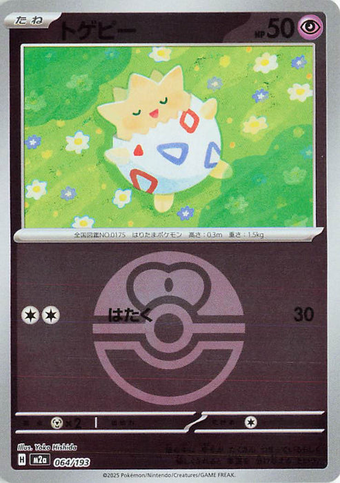 Pokemon Togepi Love Ball Reverse Holo Mega Dream ex High Class m2a 064/193 Japanese Single Card