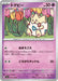 Pokemon Togepi Non Holo Ruler of the Black Flame sv3 043/108 Japanese Single Card