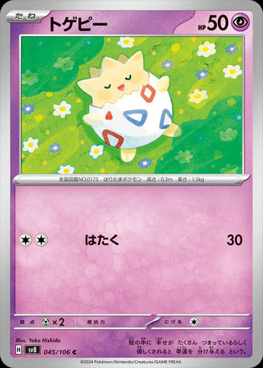 Pokemon Togepi Non Holo Super Electric Breaker sv8 045/106 Japanese Single Card