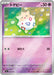 Pokemon Togepi Reverse Holo Mega Evolution Start Deck 100 MC 291/742 Japanese Single Card
