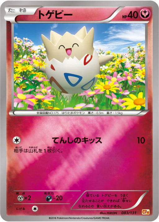 Pokemon Togepi Reverse Holo Premium Champion Pack cp4 083/131 Japanese Single Card