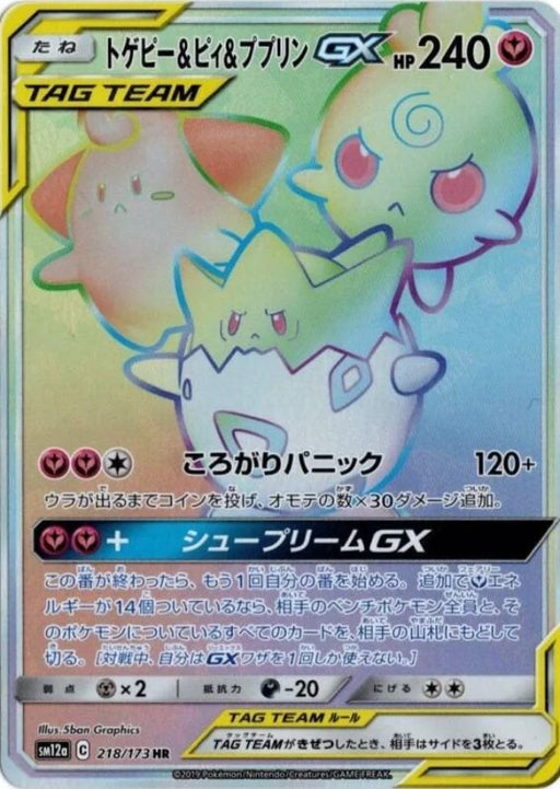 Pokemon Togepi & Cleffa & Igglybuff GX HR Tag Team GX All Stars High Class sm12a 218/173 Japanese Single Card