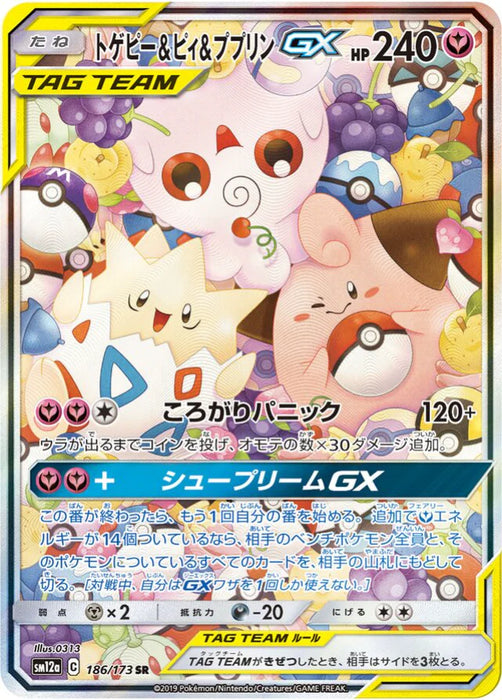 Pokemon Togepi & Cleffa & Igglybuff GX SR Tag Team GX All Stars High Class sm12a 186/173 Japanese Single Card
