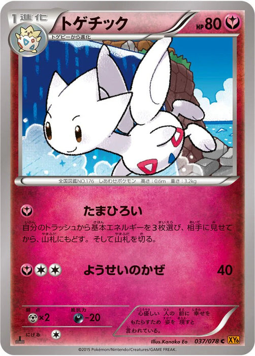 Pokemon Togetic Non Holo Emerald Break xy6 037/078 Japanese Single Card