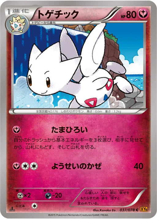 Pokemon Togetic Non Holo Emerald Break xy6 037/078 Japanese Single Card