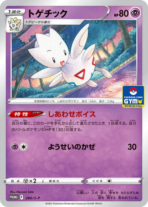 Pokemon Togetic Non Holo Gym Promo Card Pack 10 Promo 280/S-P Japanese Single Card