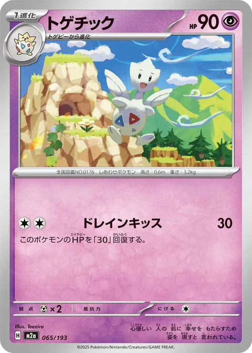 Pokemon Togetic Non Holo Mega Dream ex High Class m2a 065/193 Japanese Single Card