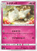 Pokemon Togetic Non Holo Night Unison sm9a 035/055 Japanese Single Card