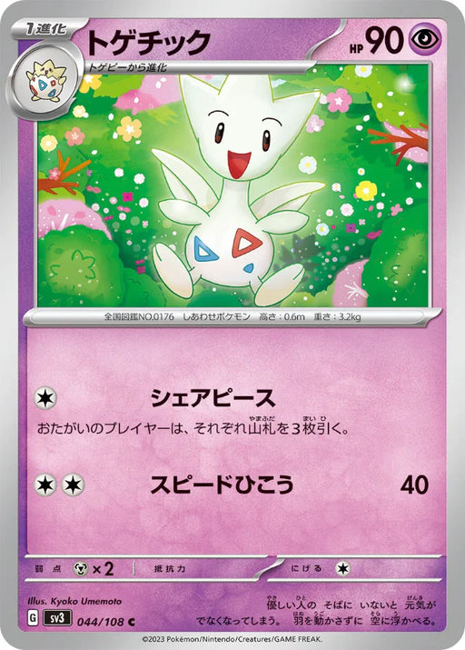 Pokemon Togetic Non Holo Ruler of the Black Flame sv3 044/108 Japanese Single Card