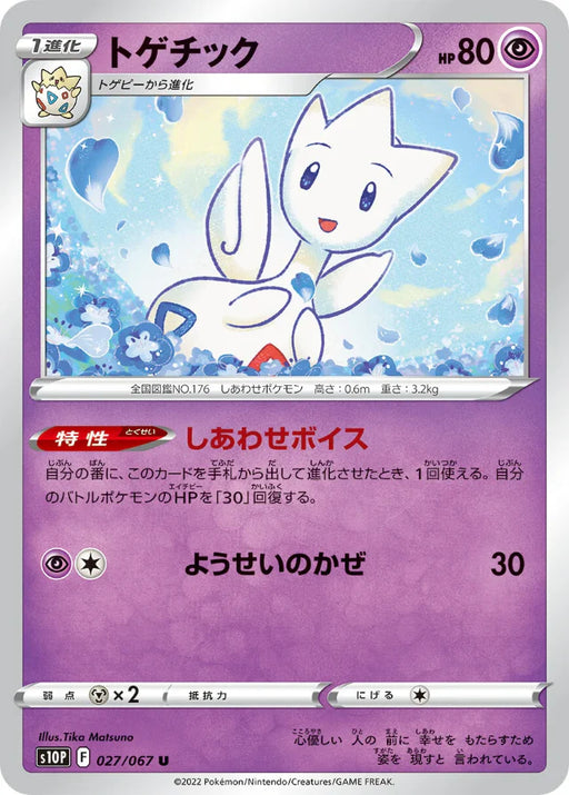 Pokemon Togetic Non Holo Space Juggler S10P 027/067 Japanese Single Card
