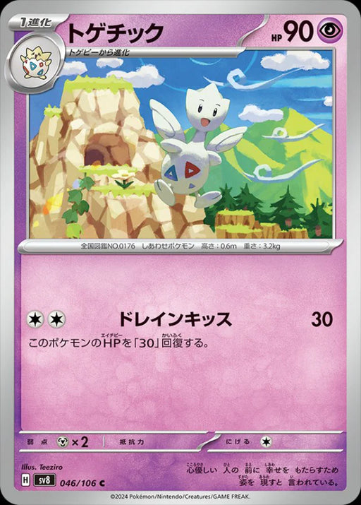 Pokemon Togetic Non Holo Super Electric Breaker sv8 046/106 Japanese Single Card