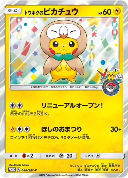 Pokemon Tohoku's Pikachu Holo Pokemon Center Tohoku Reopening Promo 088/SM-P Japanese Single Card