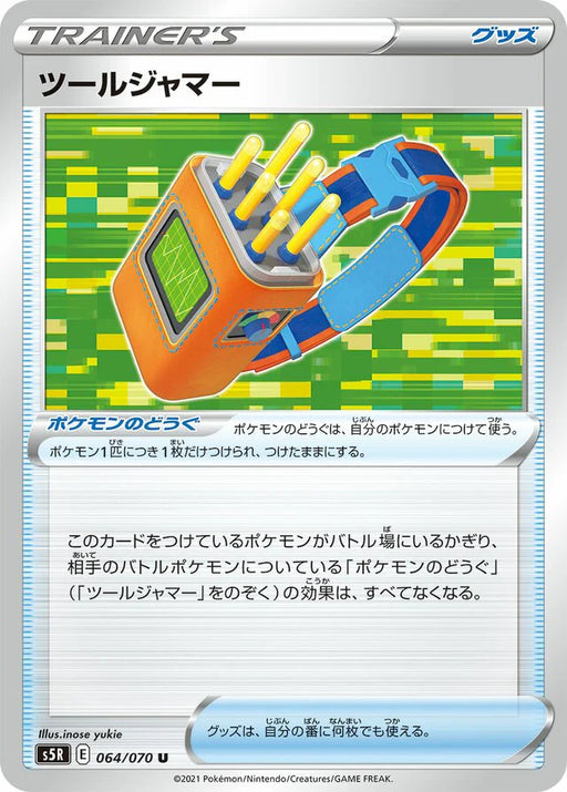 Pokemon Tool Jammer Non Holo Rapid Strike Master s5R 064/070 Japanese Single Card