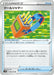 Pokemon Tool Jammer Non Holo Rapid Strike Master s5R 064/070 Japanese Single Card