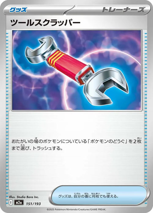 Pokemon Tool Scrapper Non Holo Mega Dream ex High Class m2a 151/193 Japanese Single Card