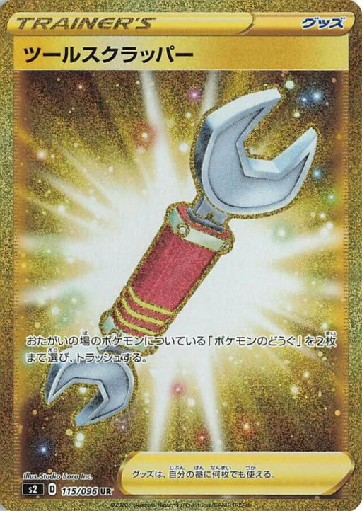 Pokemon Tool Scrapper UR Rebellion Crash s2 115/096 Japanese Single Card