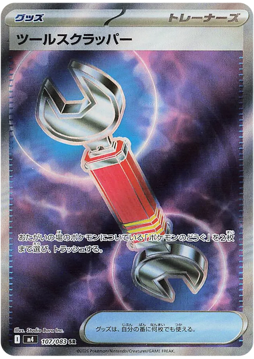 Pokemon Tool Scrapper SR Ninja Spinner M4 107/083 Japanese Single Card