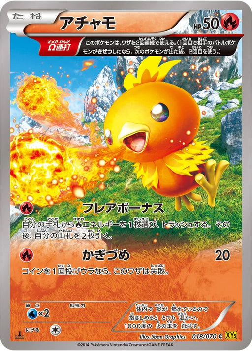 Pokemon Torchic Non Holo Gaia Volcano 018/070 Japanese Single Card