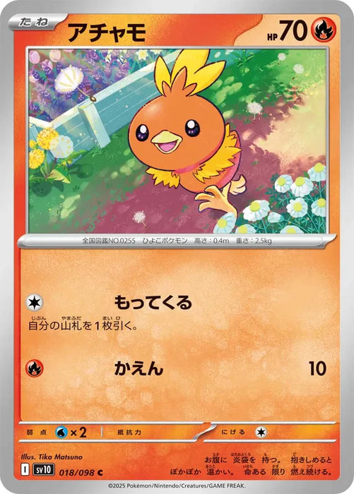 Pokemon Torchic Non Holo Glory of Team Rocket sv10 018/098 Japanese Single Card