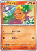 Pokemon Torchic Non Holo Glory of Team Rocket sv10 018/098 Japanese Single Card