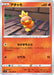 Pokemon Torchic Non Holo Infinity Zone s3 010/100 Japanese Single Card