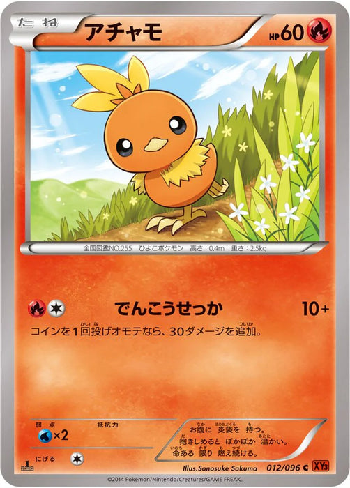 Pokemon Torchic Non Holo Rising Fist xy3 012/096 Japanese Single Card