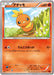 Pokemon Torchic Non Holo Rising Fist xy3 012/096 Japanese Single Card